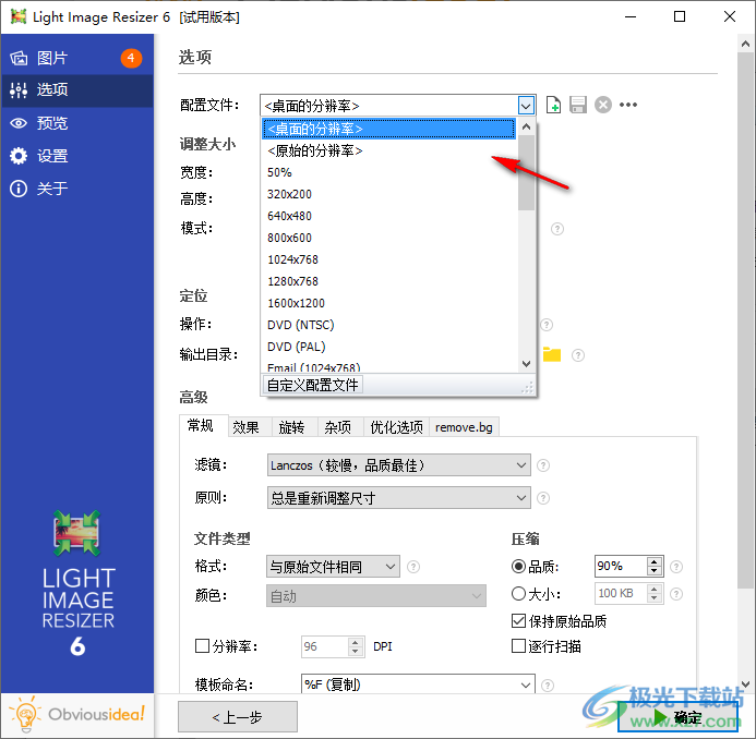 Light Image Resizer(图片尺寸调整)