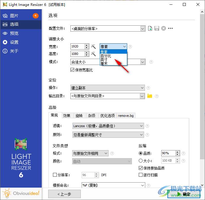 Light Image Resizer(图片尺寸调整)