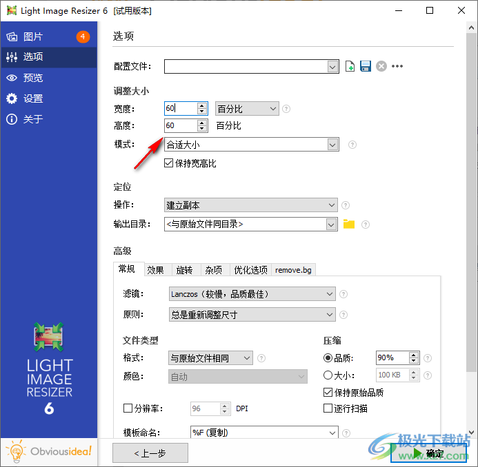 Light Image Resizer(图片尺寸调整)