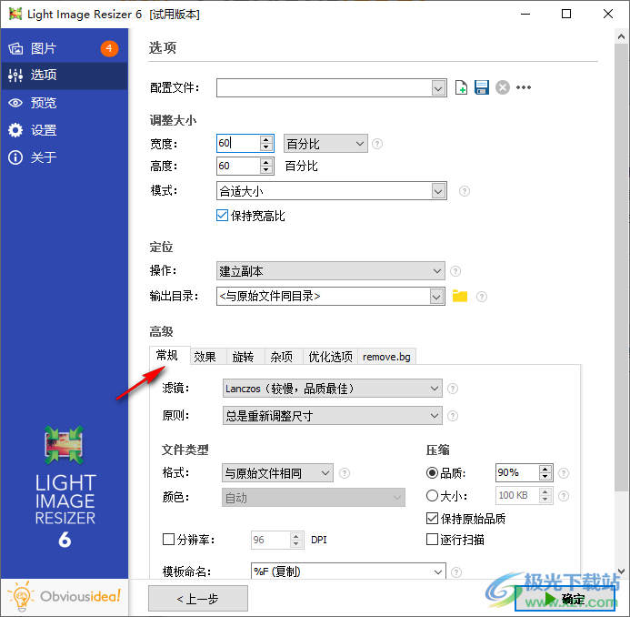 Light Image Resizer(图片尺寸调整)