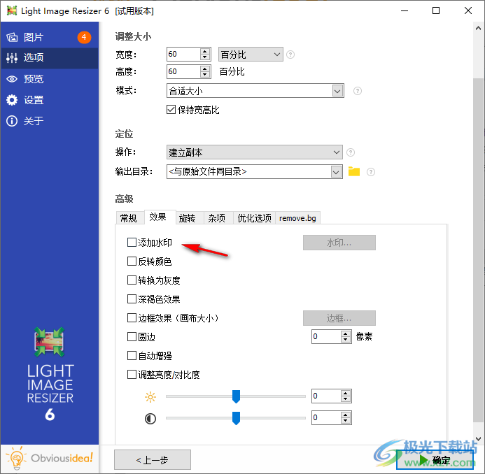 Light Image Resizer(图片尺寸调整)