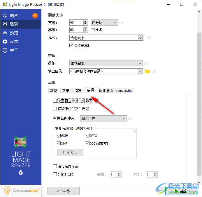 Light Image Resizer(图片尺寸调整)