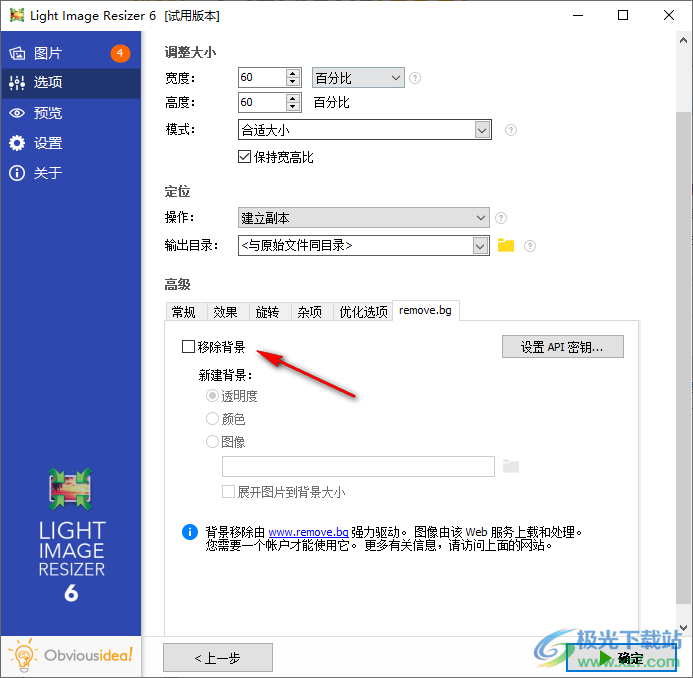 Light Image Resizer(图片尺寸调整)