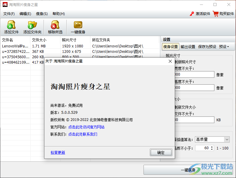淘淘照片瘦身之星软件下载-淘淘照片压缩软件v5.0.0.529 官方版