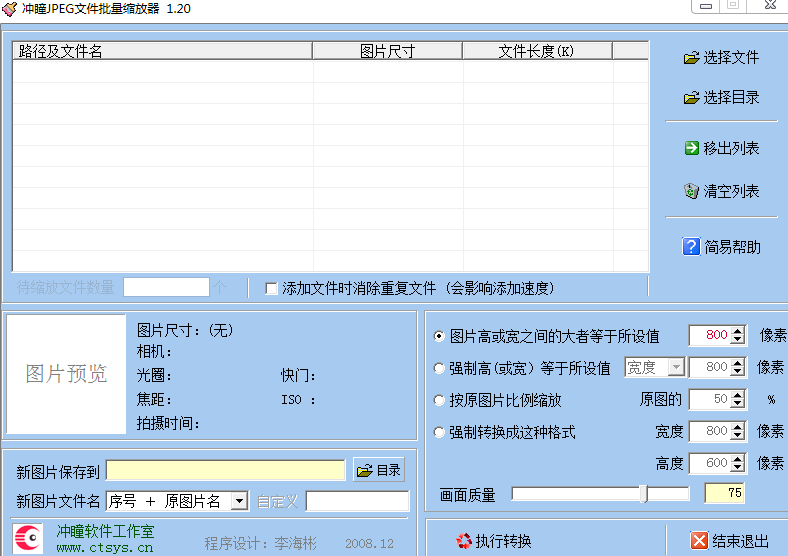 冲曈jpeg文件批量缩放器免费下载-冲曈jpeg文件批量缩放器电脑版v1.20 绿色版
