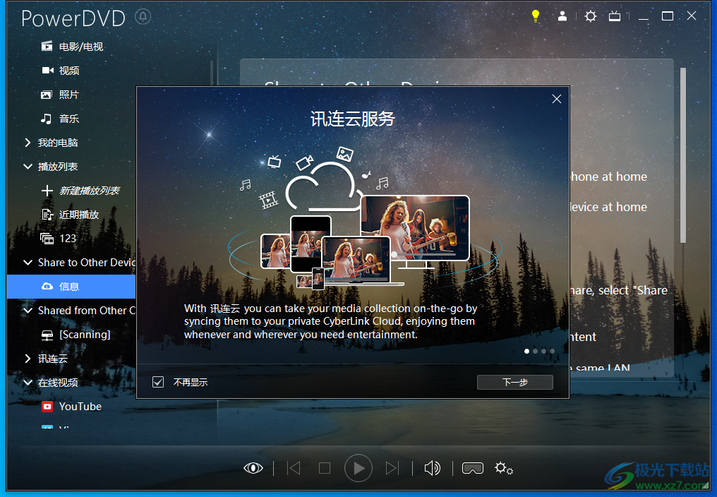 powerdvd20极致蓝光版
