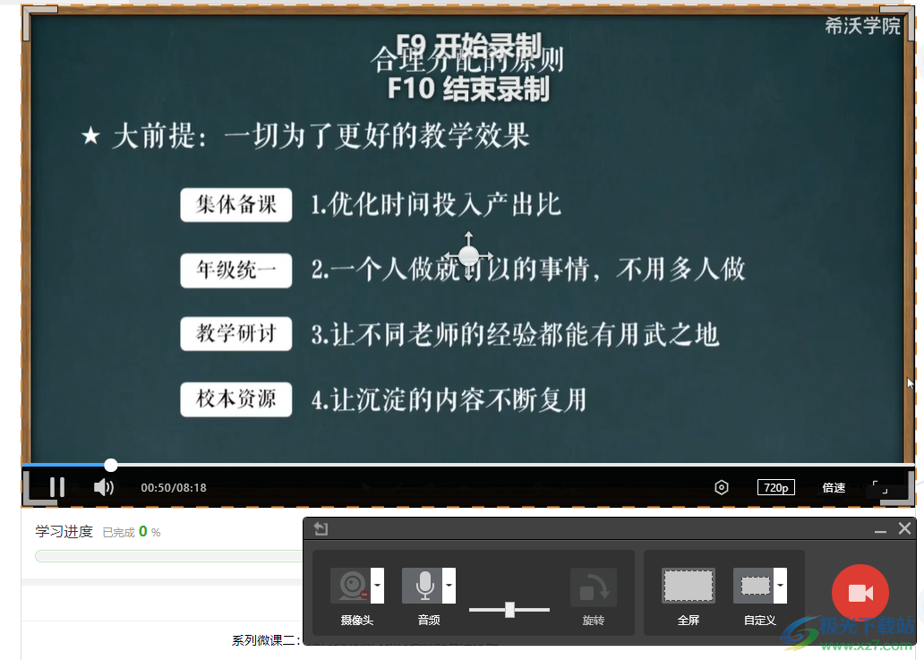 EasiVke(希沃微课采编一体化工具)