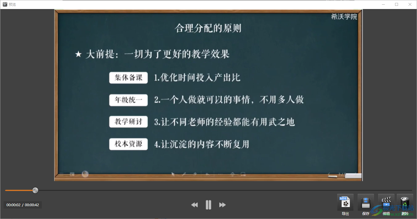 EasiVke(希沃微课采编一体化工具)