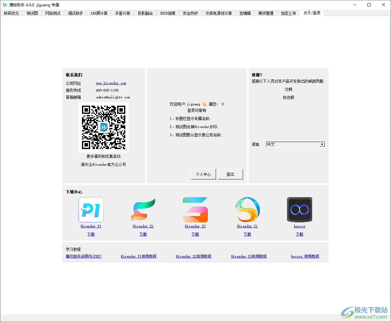 Hirender播控软件下载-播控助手软件v4.9.0 官方版