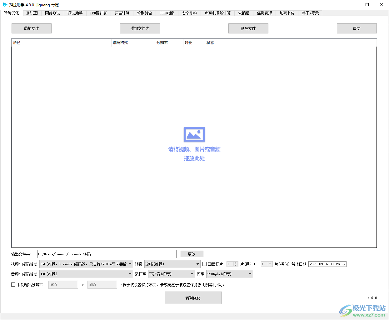 Hirender播控助手