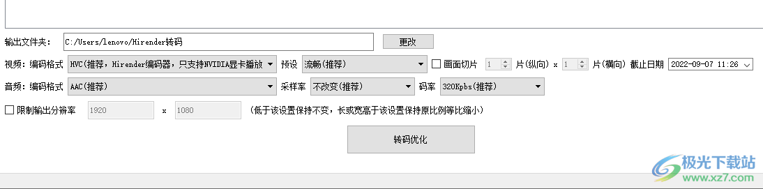 Hirender播控助手
