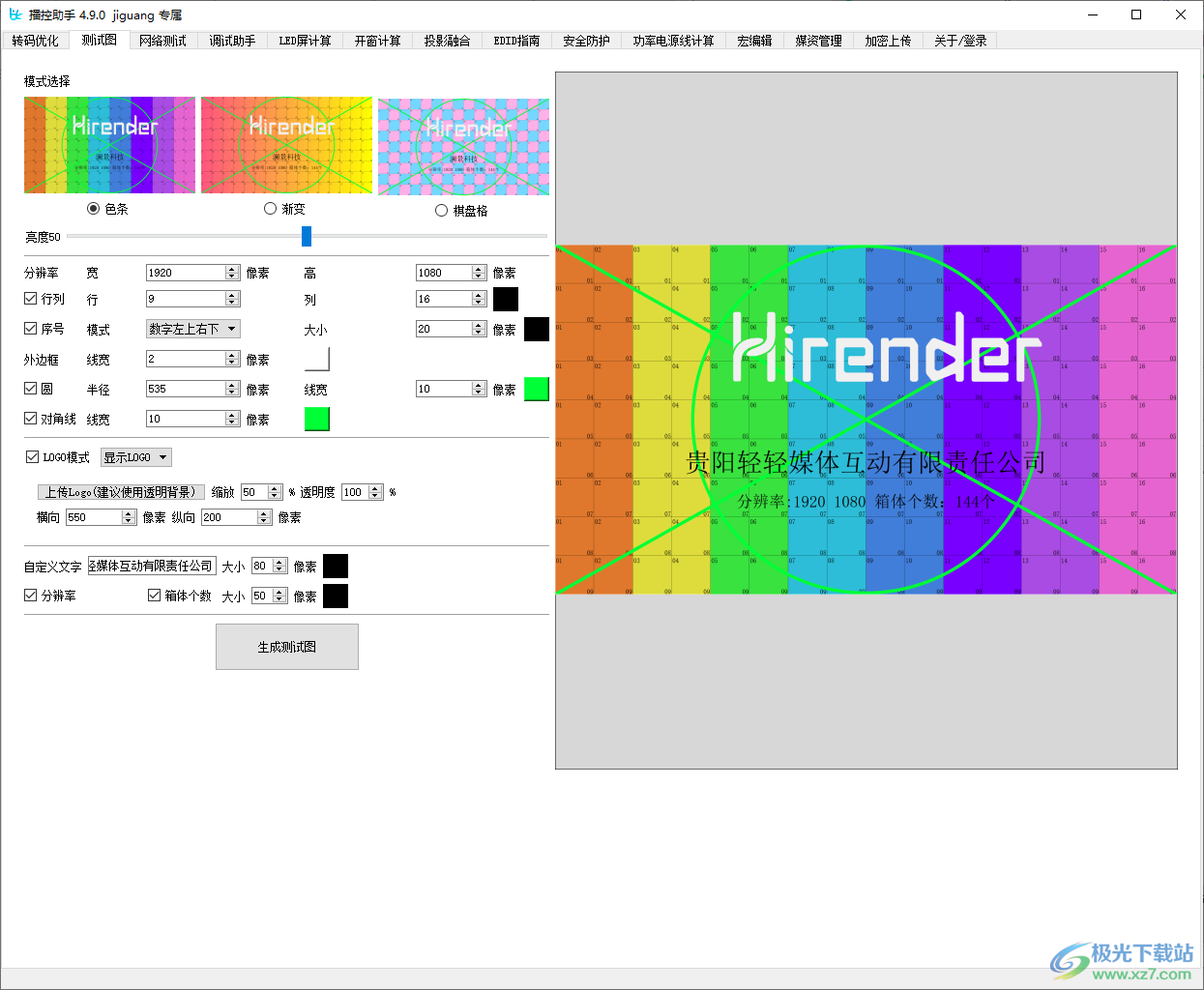 Hirender播控助手