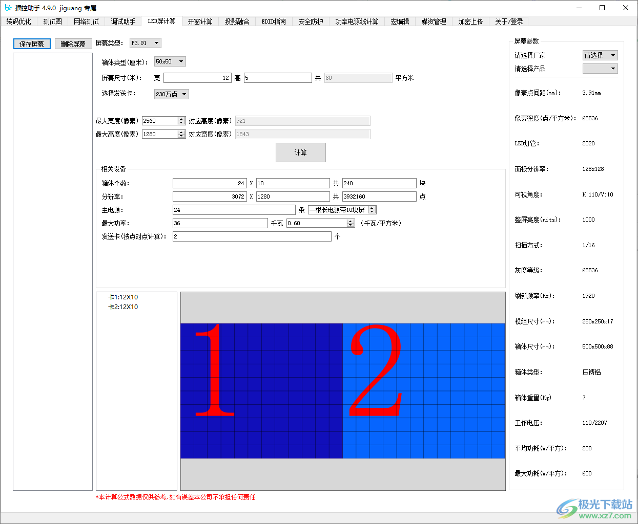 Hirender播控助手