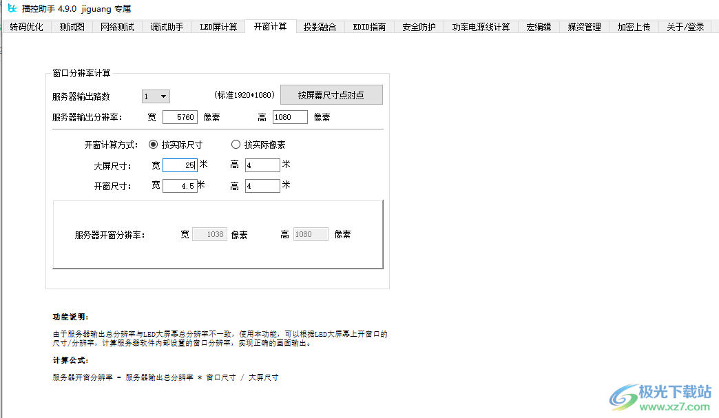 Hirender播控助手