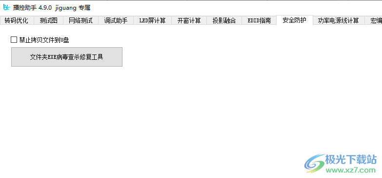 Hirender播控助手