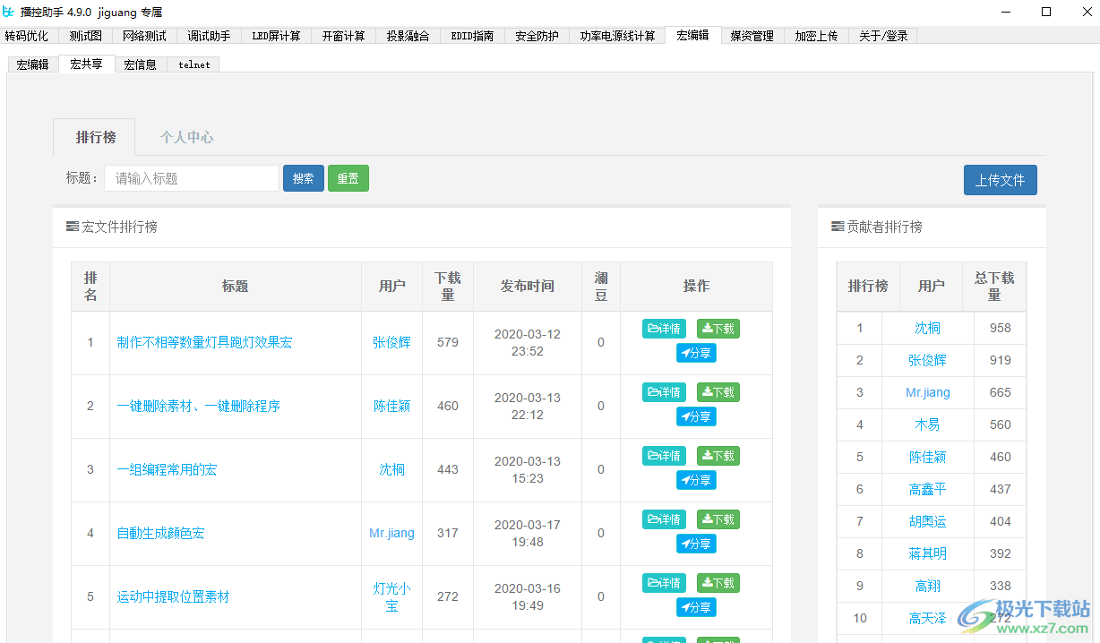 Hirender播控助手
