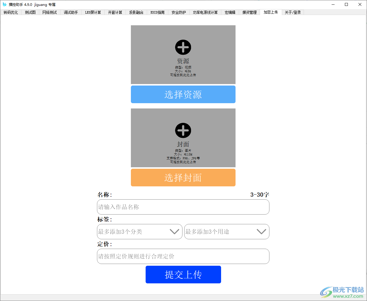 Hirender播控助手