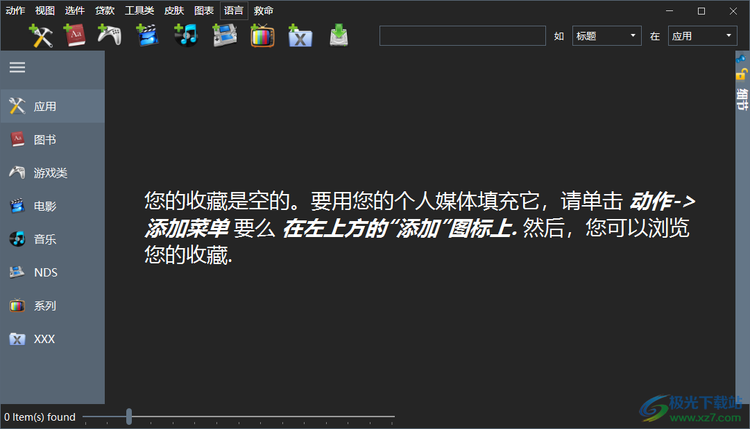 myCollections Pro中文破解版下载-电脑媒体资源文件管理软件v7.5.0.0 中文破解版