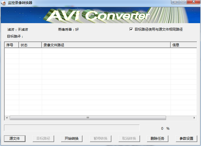 ifv监控录像转换器电脑