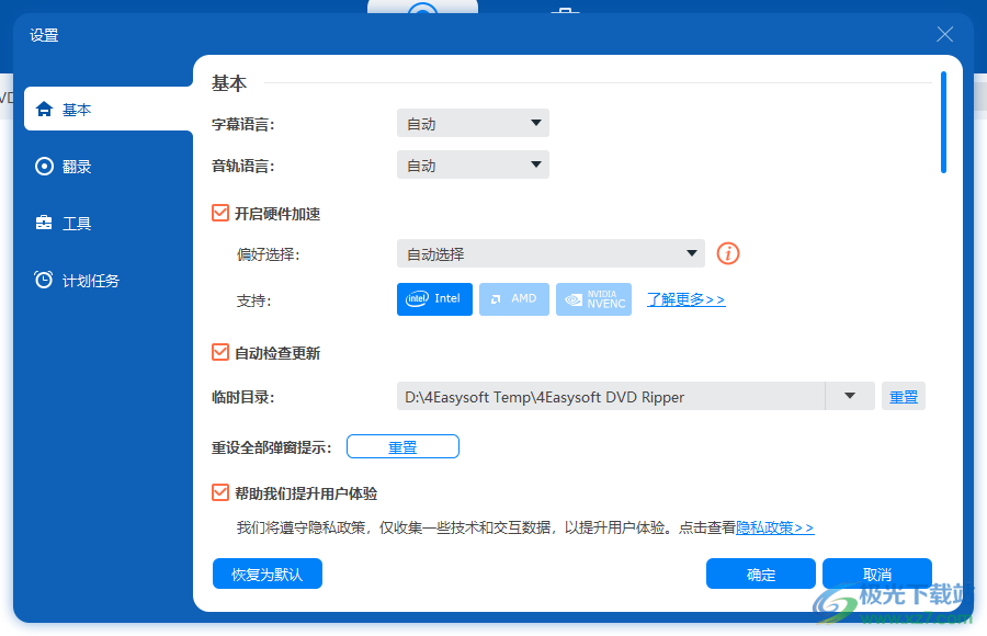 4Easysoft DVD Ripper(DVD翻录)