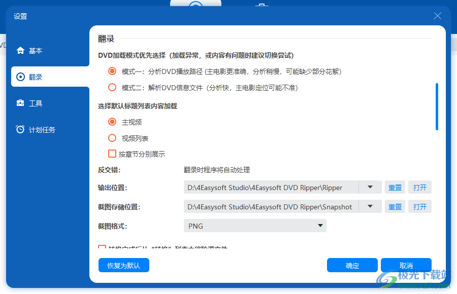 4Easysoft DVD Ripper(DVD翻录)