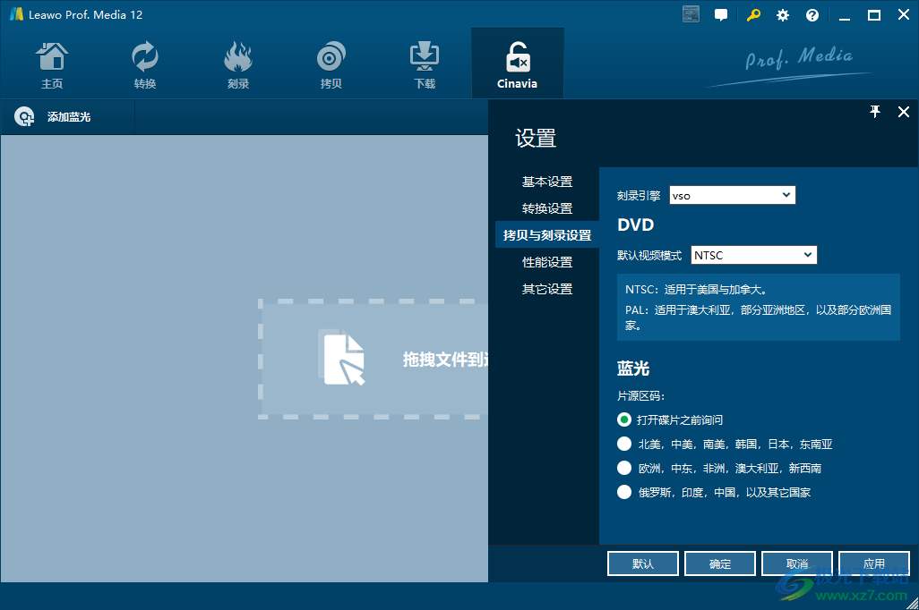 Leawo Prof.Media 12官方31天试用版(dvd刻录软件)