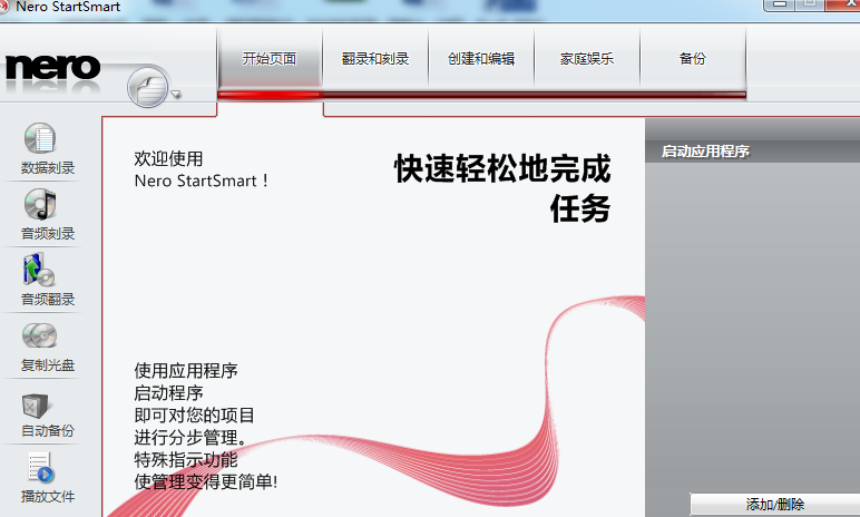nero2019精简版 nero2019便携版