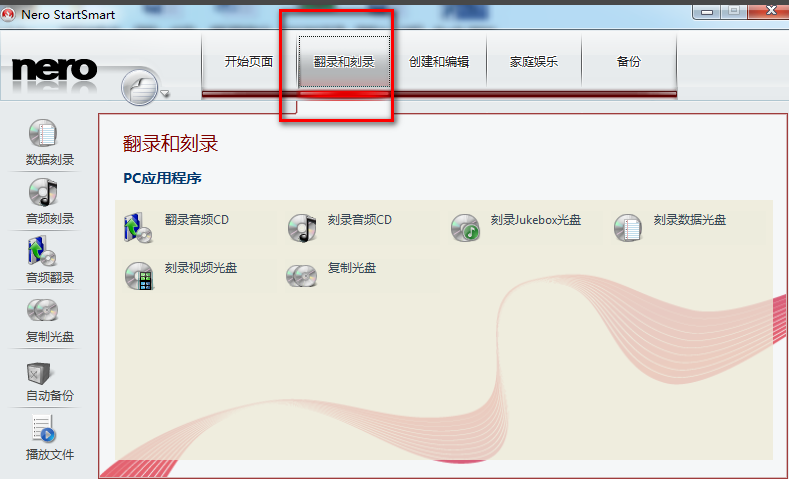 nero2019精简版 nero2019便携版