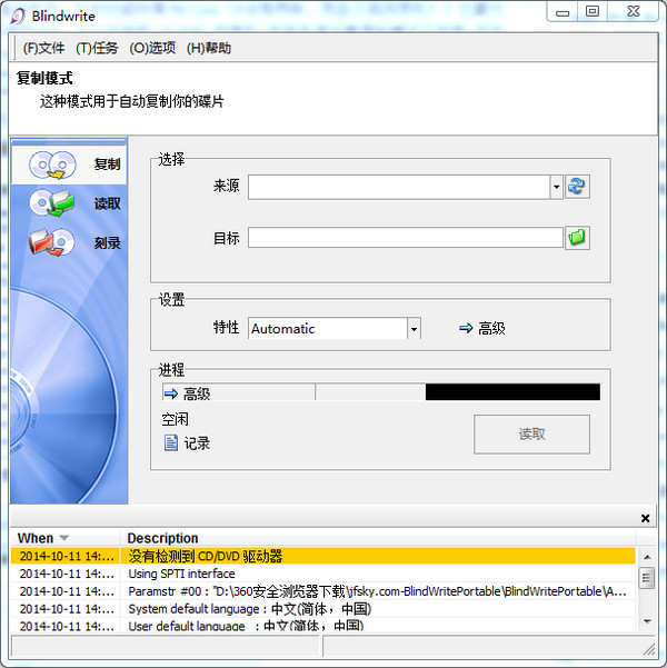 dvd cd光盘刻印pc客户端