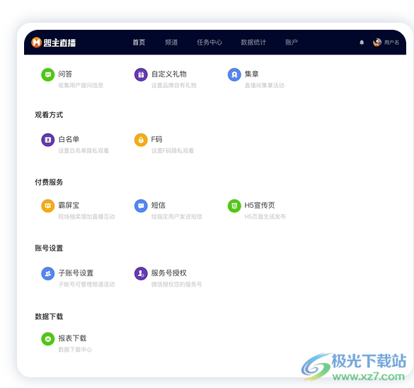 盟主直播客户端