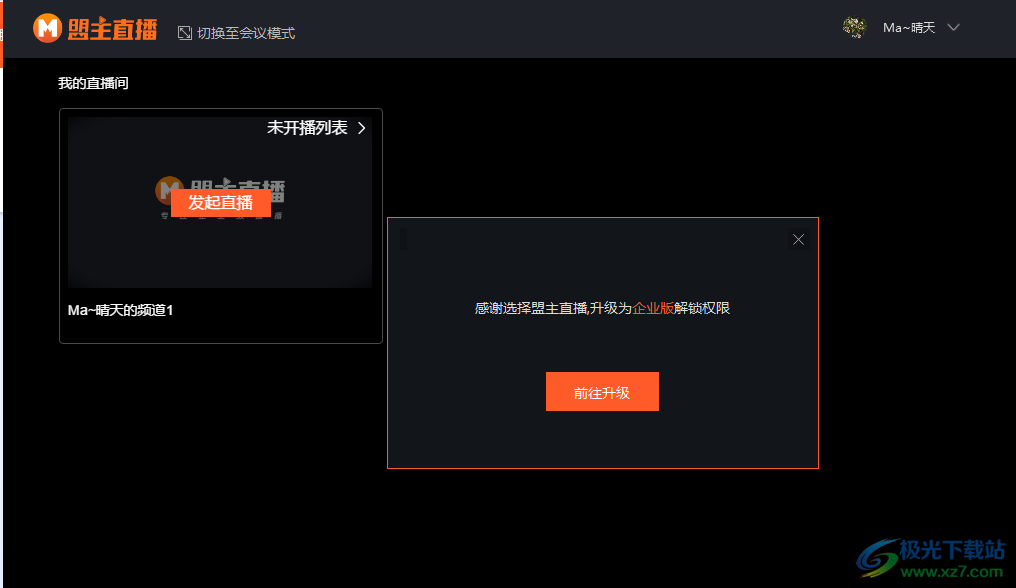 盟主直播客户端