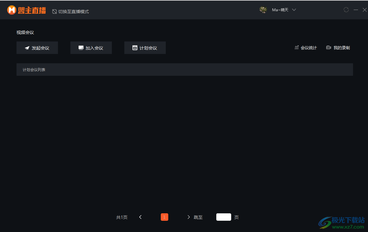盟主直播客户端