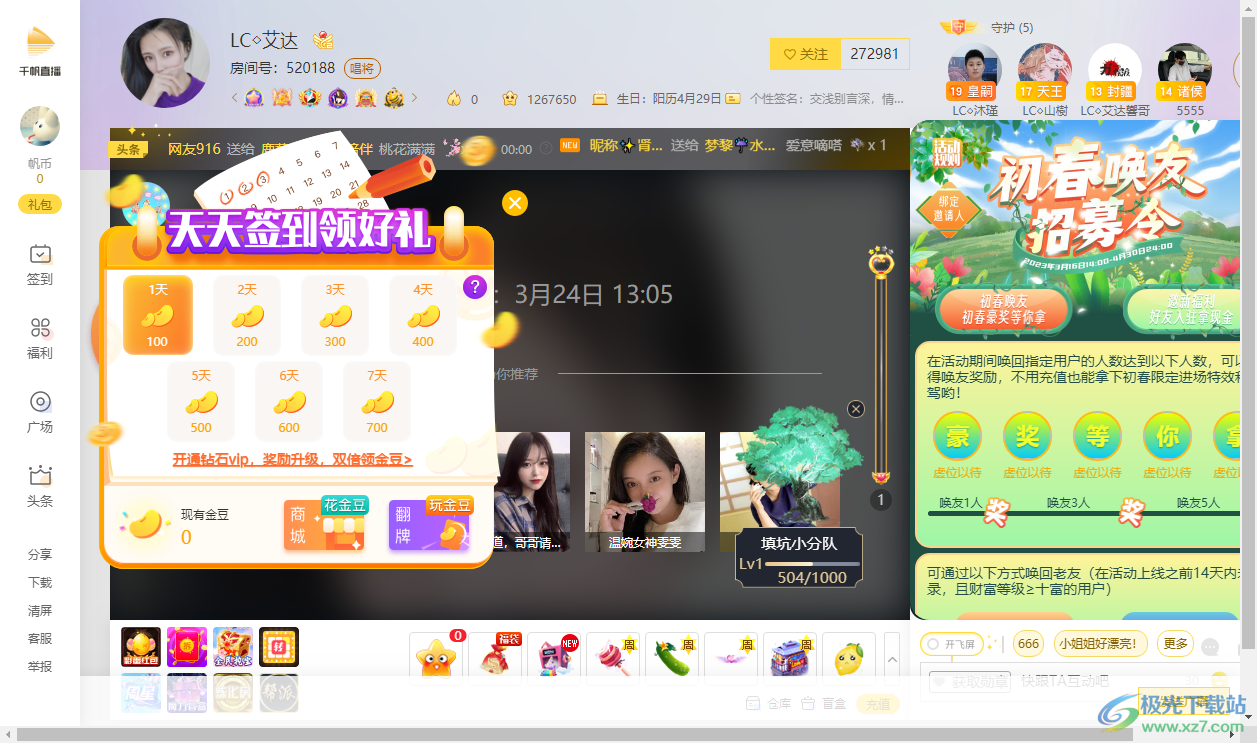 千帆直播电脑客户端