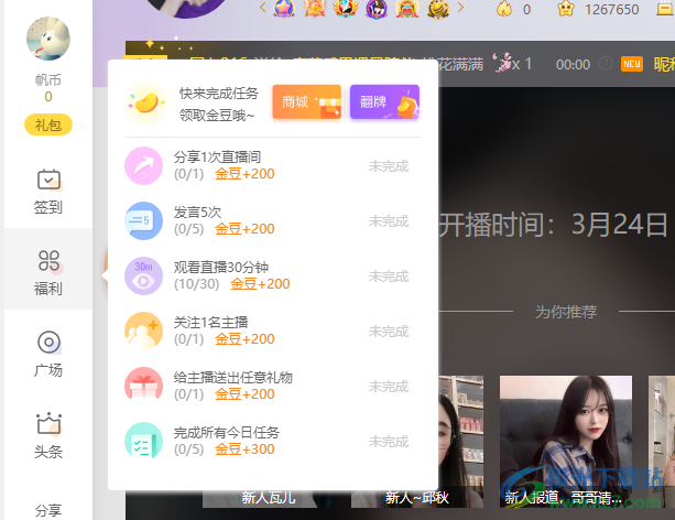 千帆直播电脑客户端