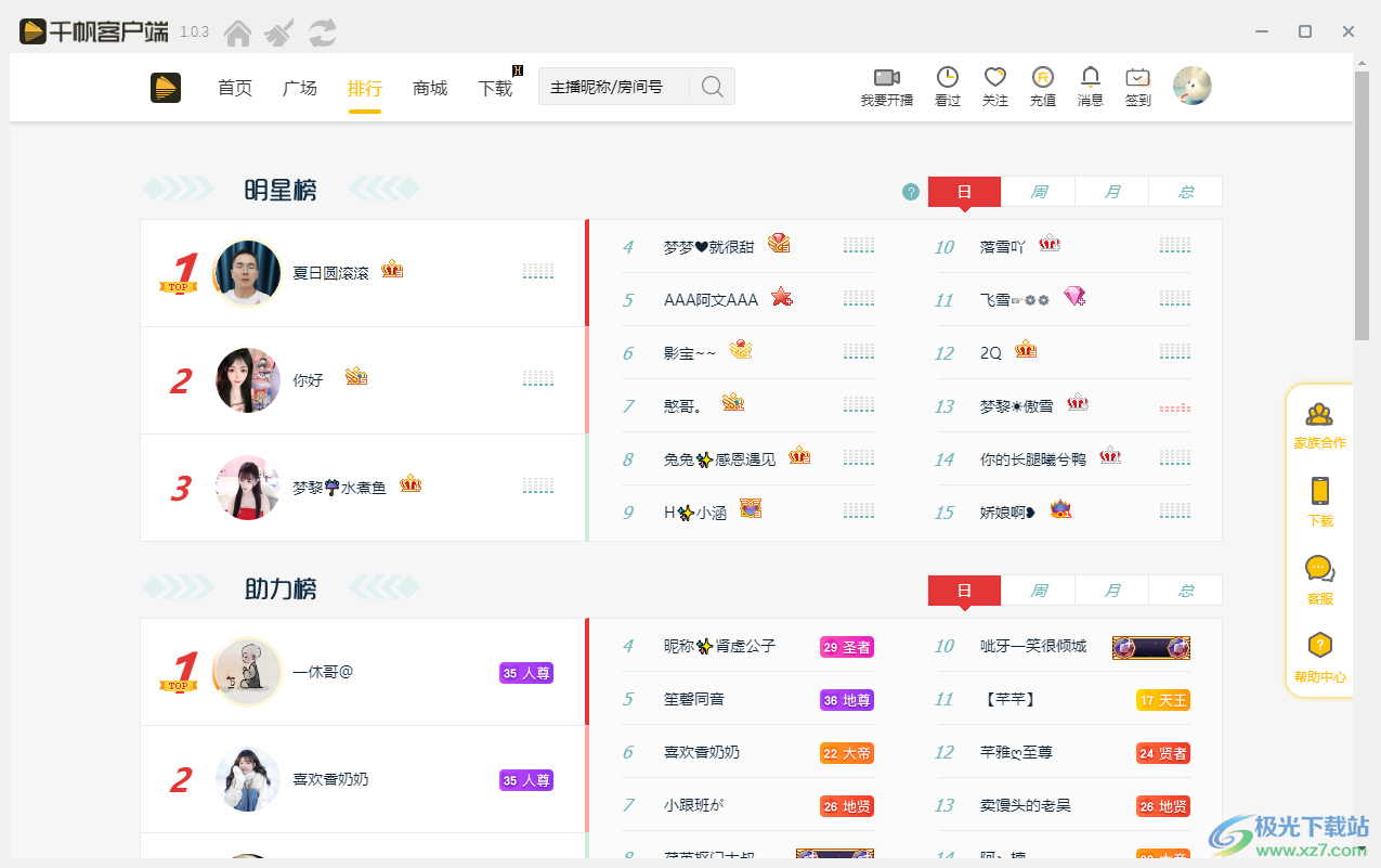 千帆直播电脑客户端