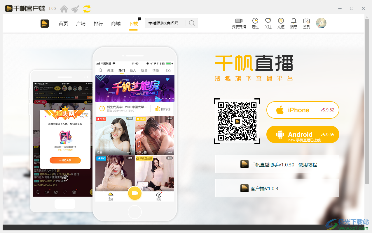 千帆直播电脑客户端