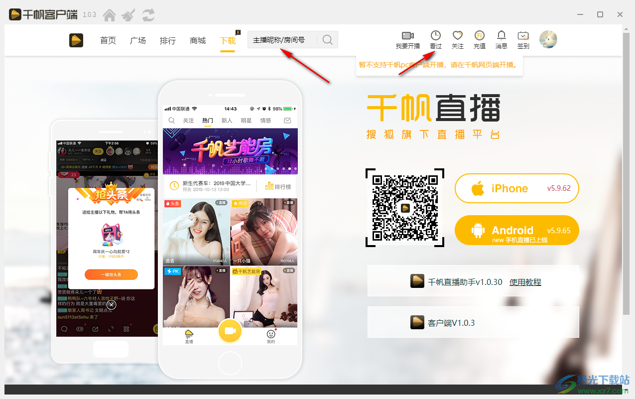 千帆直播电脑客户端