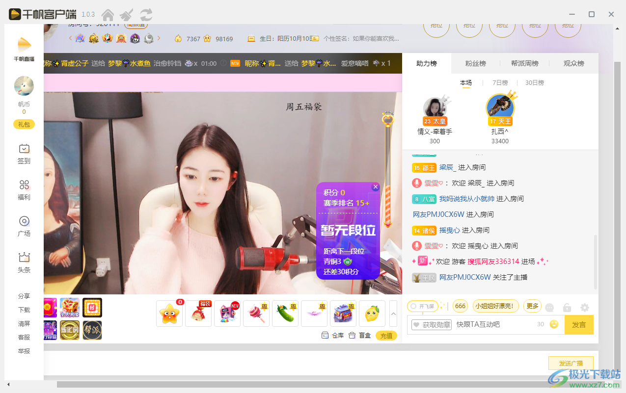 千帆直播电脑客户端