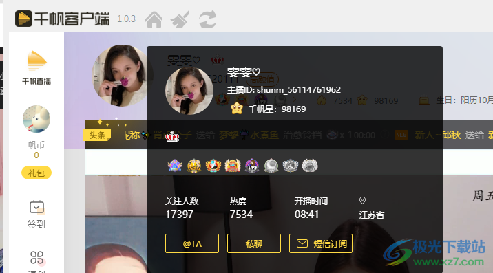 千帆直播电脑客户端