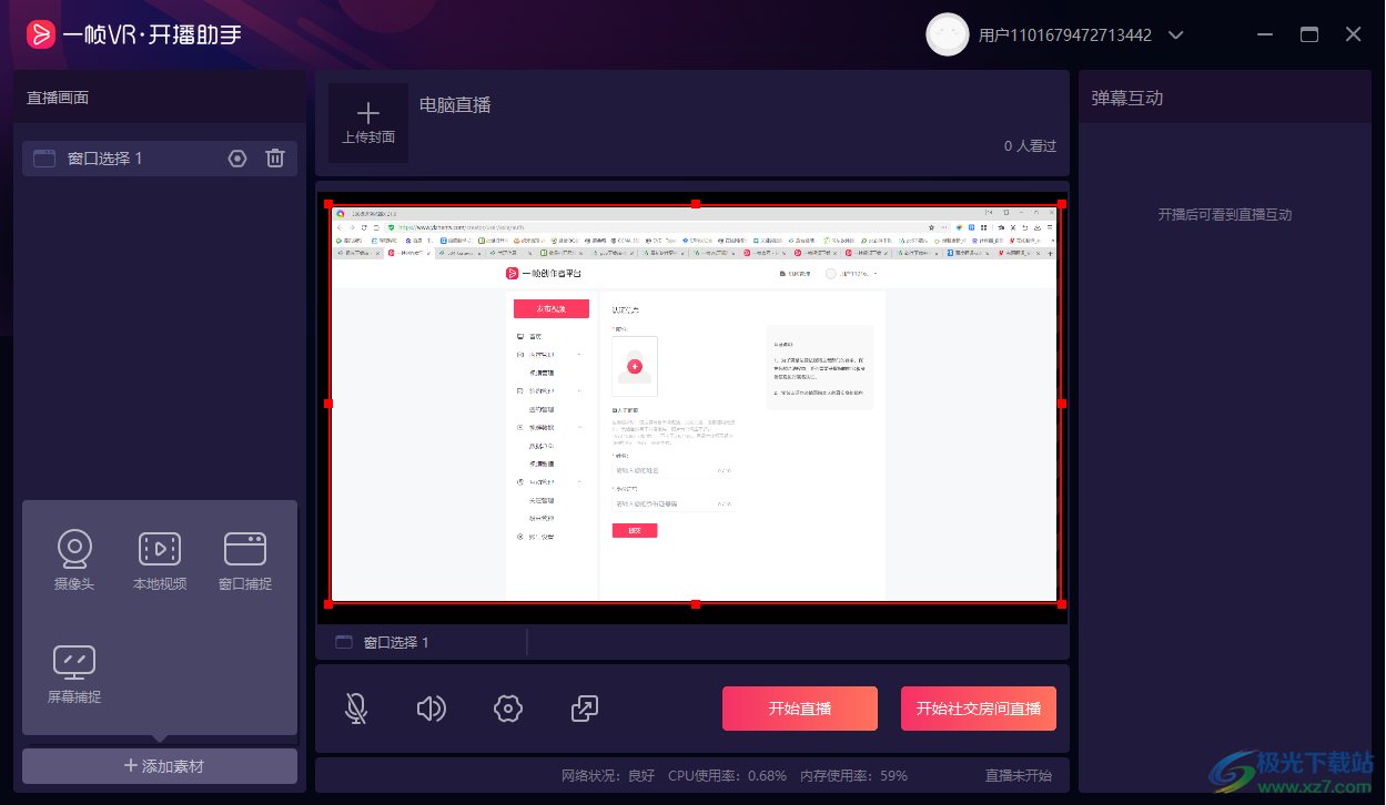 一帧VR开播助手