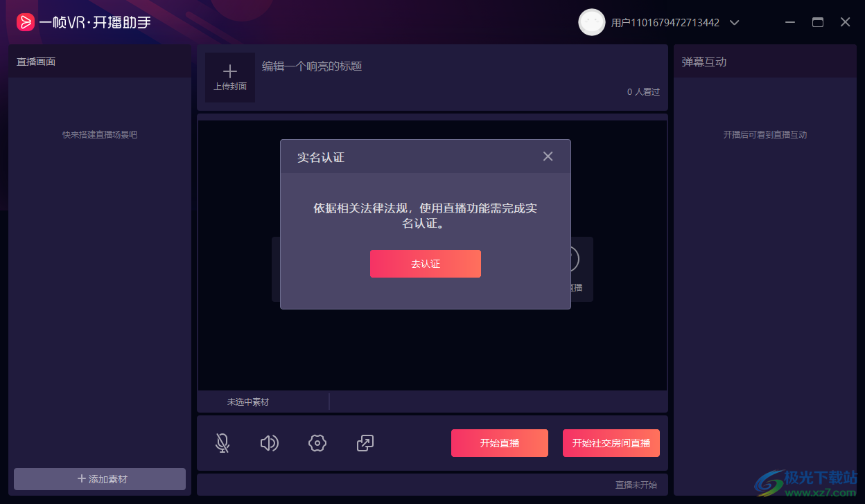 一帧VR开播助手