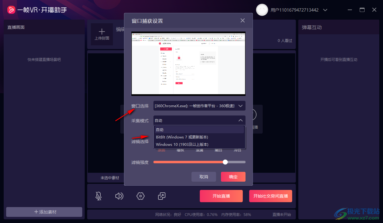 一帧VR开播助手