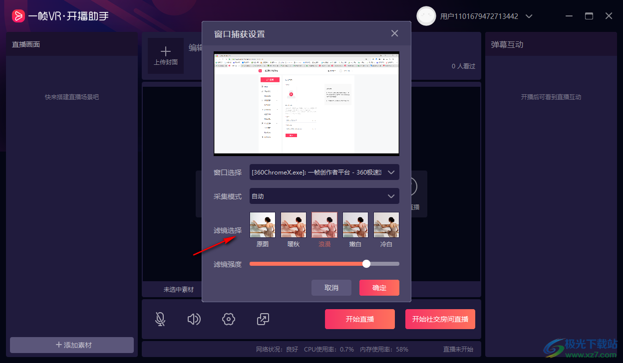 一帧VR开播助手