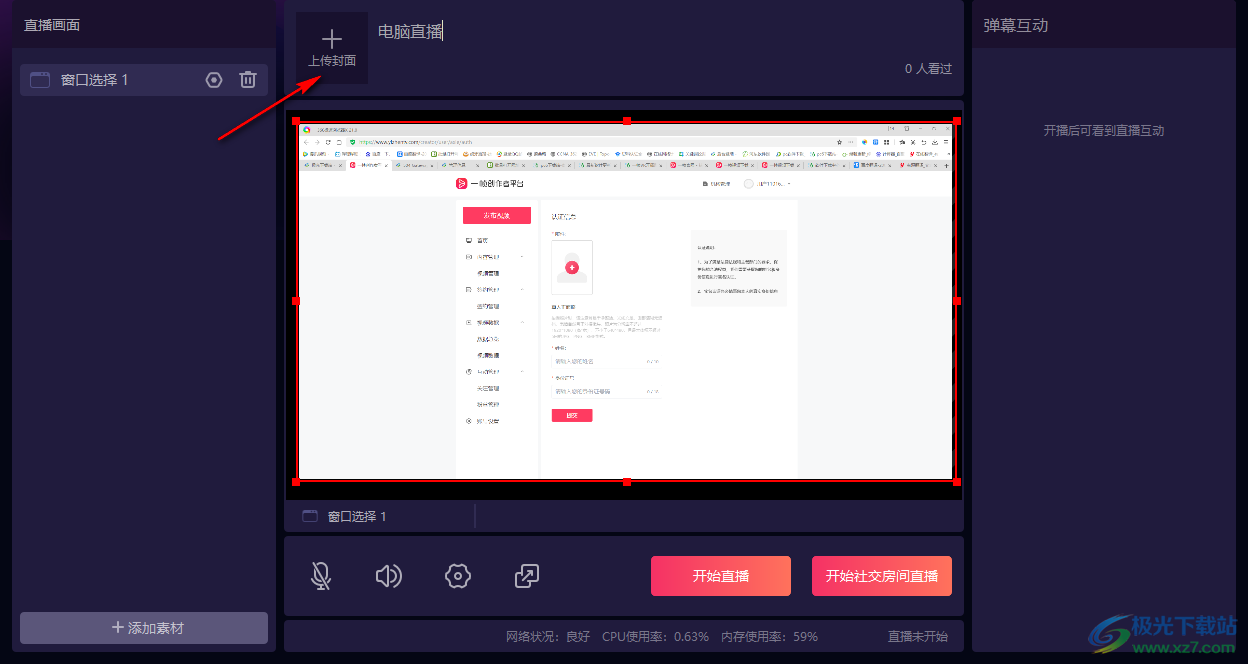 一帧VR开播助手