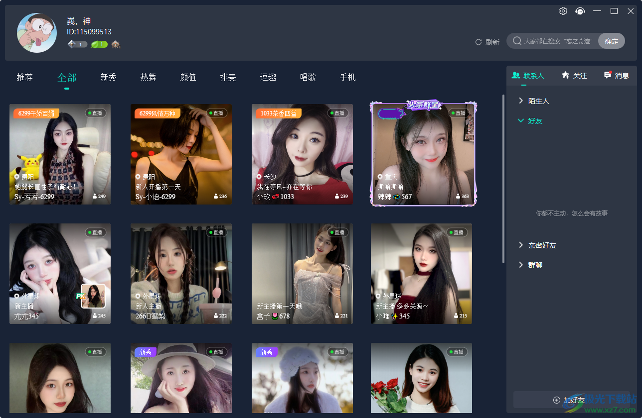 哇噻秀软件下载-哇噻秀电脑版客户端v1.4.17.0 官方版