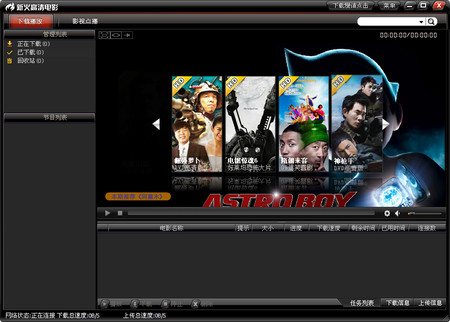 新火高清电影官方版下载-新火高清电影电脑版pc端