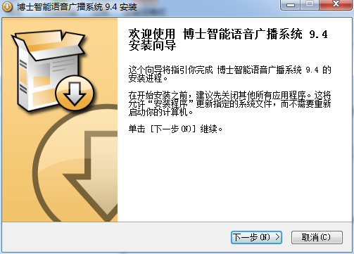 博士智能语音广播系统最新版下载-博士智能语音广播系统pc版v9.4 免费版