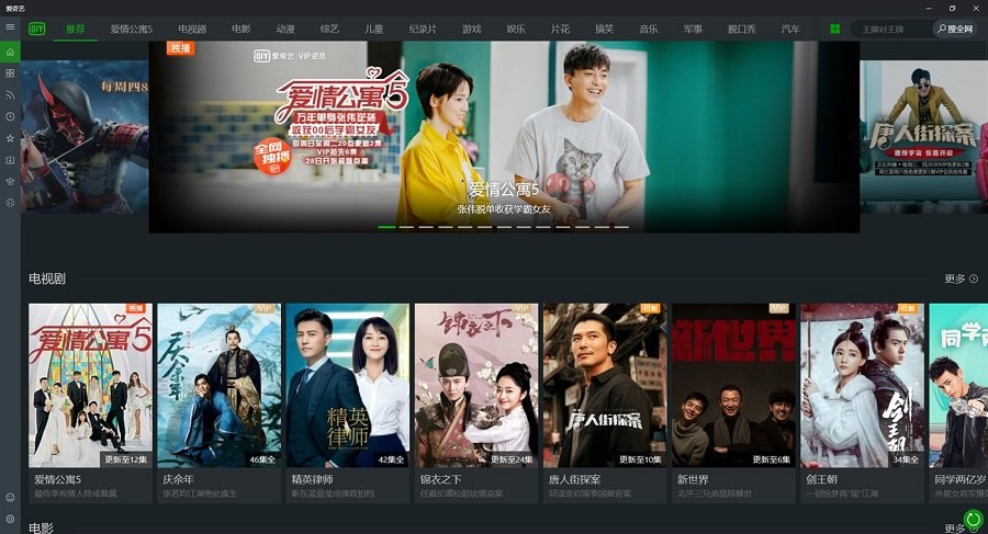 爱奇艺uwp安装包下载-爱奇艺uwp版客户端无广告版v4.91 最新版