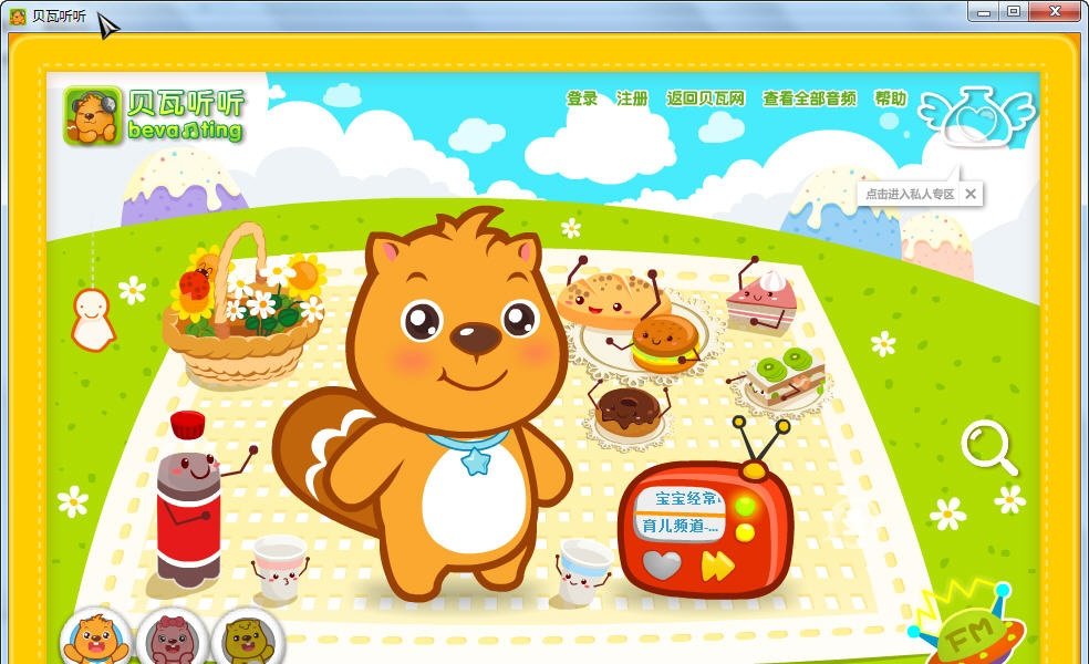贝瓦听听pc版下载-贝瓦听听电脑版v1.0 官方版