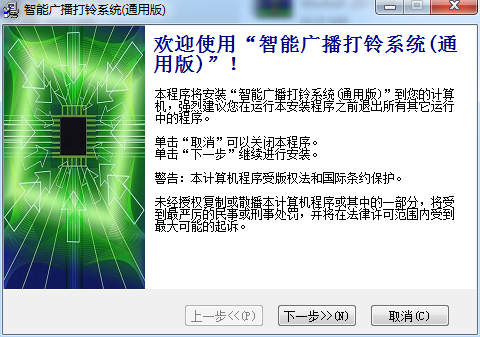 智能广播打铃系统正版